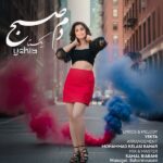 آهنگ یکتا صبوح به نام دم صبح