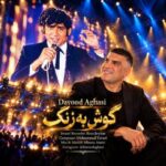 آهنگ داوود آغاسی گوش به زنگ